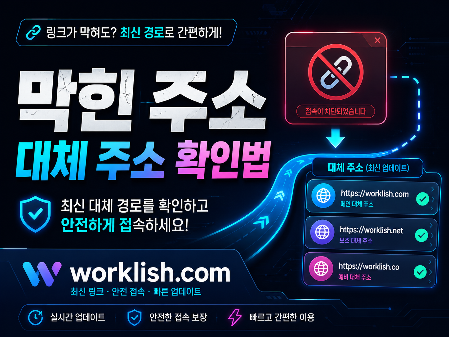대체 경로 확인 안내 이미지