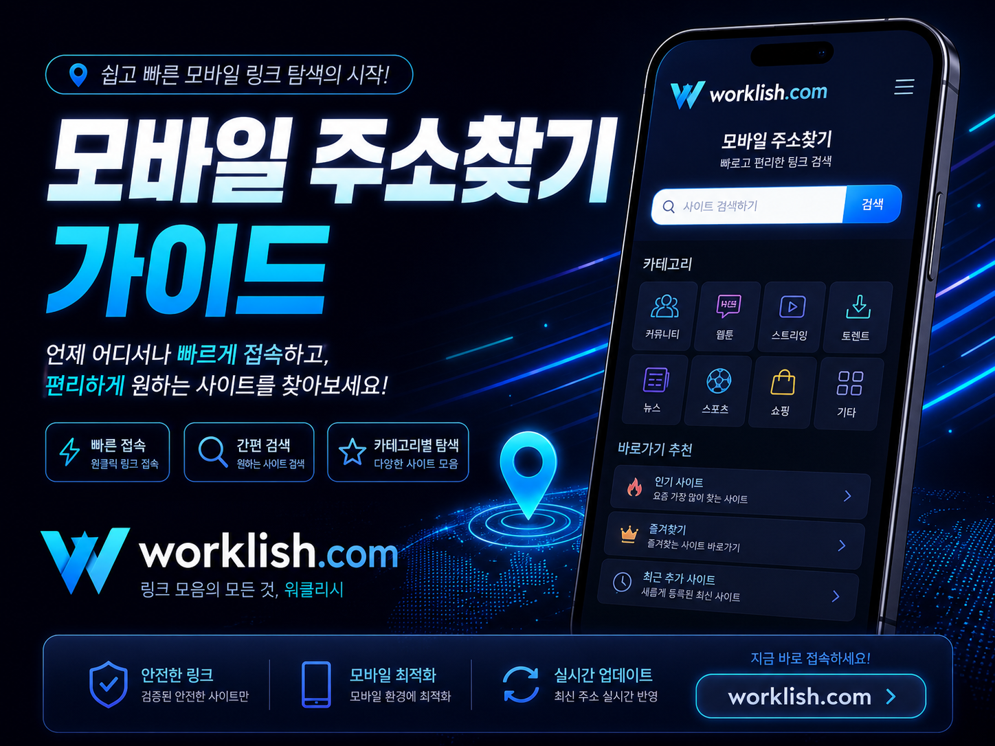 모바일 주소모아 바로가기 확인 화면