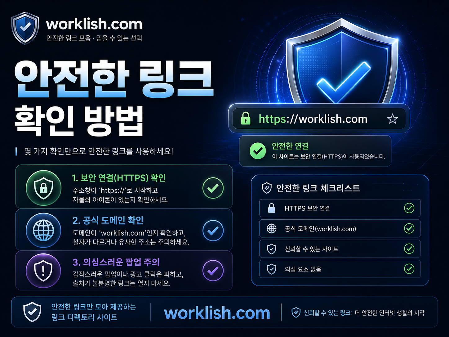 안전한 이동 체크리스트