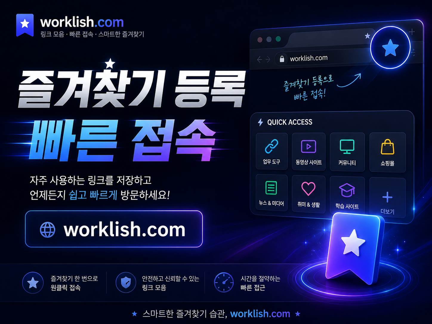 즐겨찾기 등록 안내 이미지
